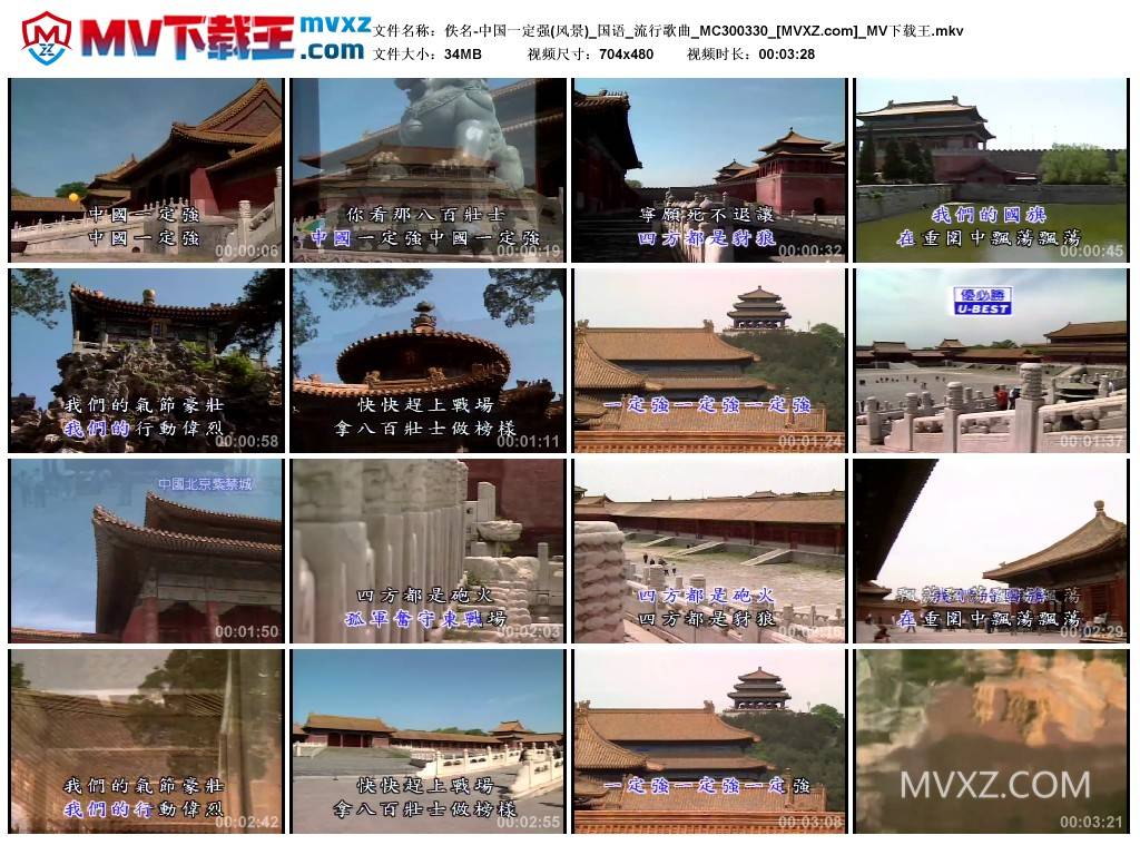 佚名-中国一定强(风景)_国语_流行歌曲_MC300330